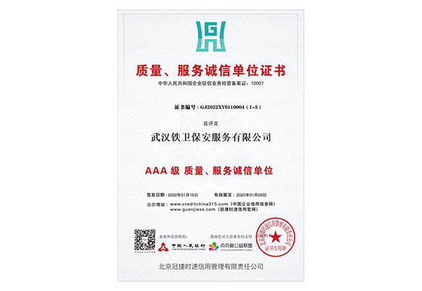 AAA級(jí)質(zhì)量、服務(wù)誠(chéng)信單位